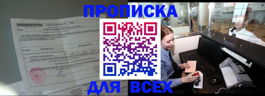 временная регистрация поиск в Аше
