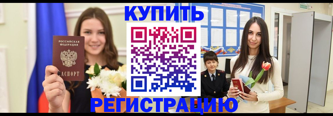 прописка ребенка в Аше