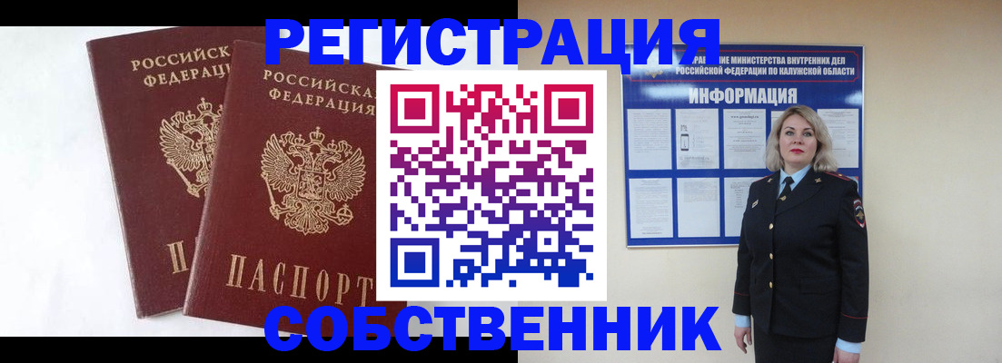 прописка от собственника в Аше