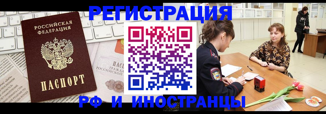прописка в Аше