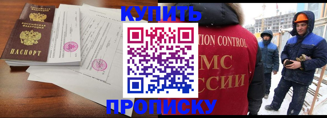 прописка законно в Аше
