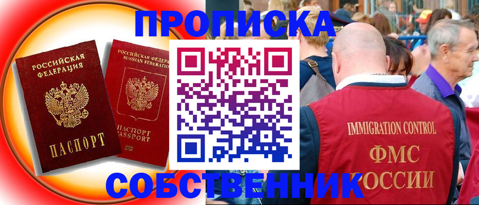 временная регистрация законно в Аше